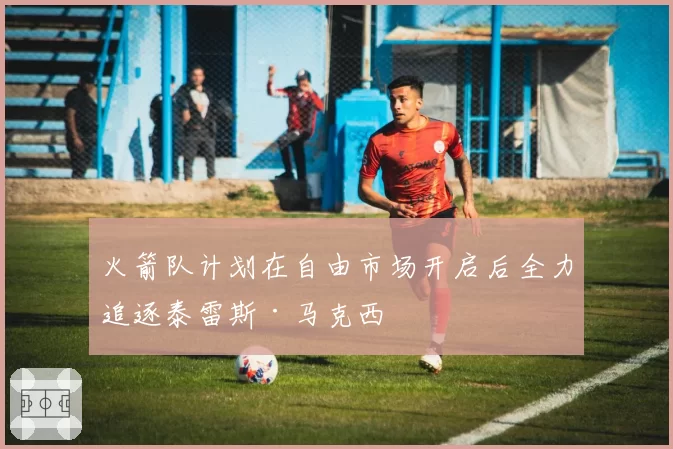 佩雷兹沙特站后联系三支车队，2027年席位谈判进入关键阶段